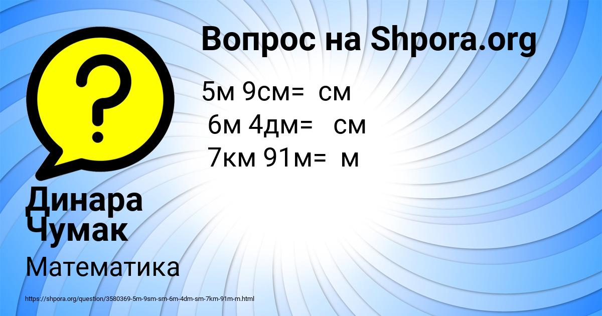 Картинка с текстом вопроса от пользователя Динара Чумак