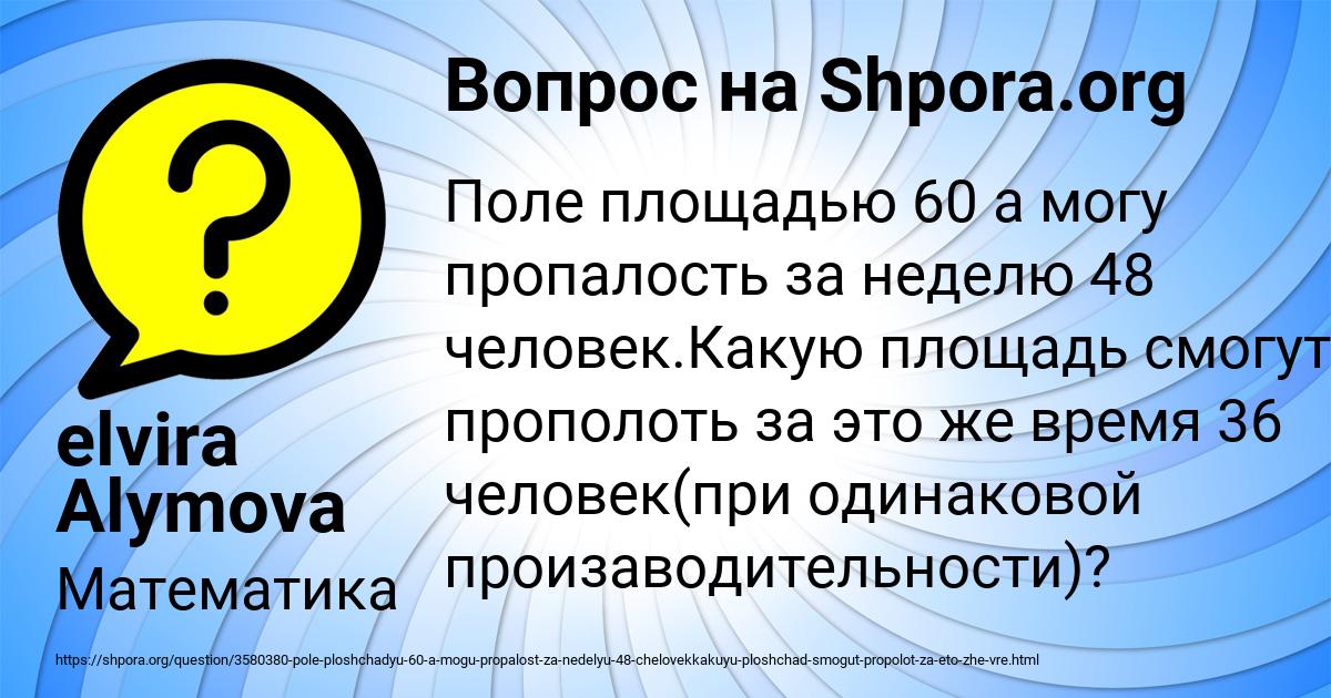 Картинка с текстом вопроса от пользователя elvira Alymova