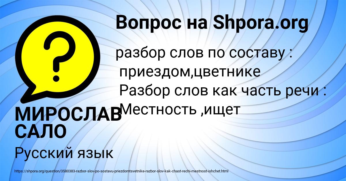 Картинка с текстом вопроса от пользователя МИРОСЛАВ САЛО