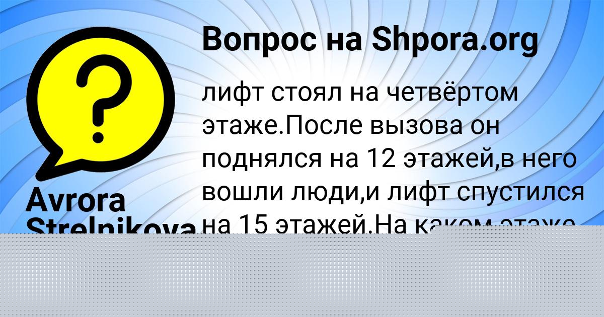 Картинка с текстом вопроса от пользователя Avrora Strelnikova