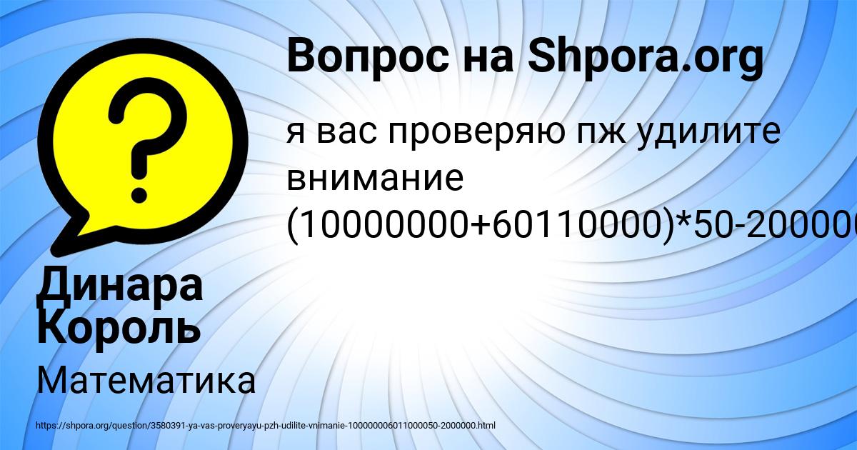 Картинка с текстом вопроса от пользователя Динара Король