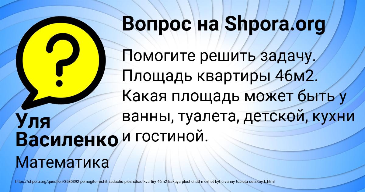 Картинка с текстом вопроса от пользователя Уля Василенко