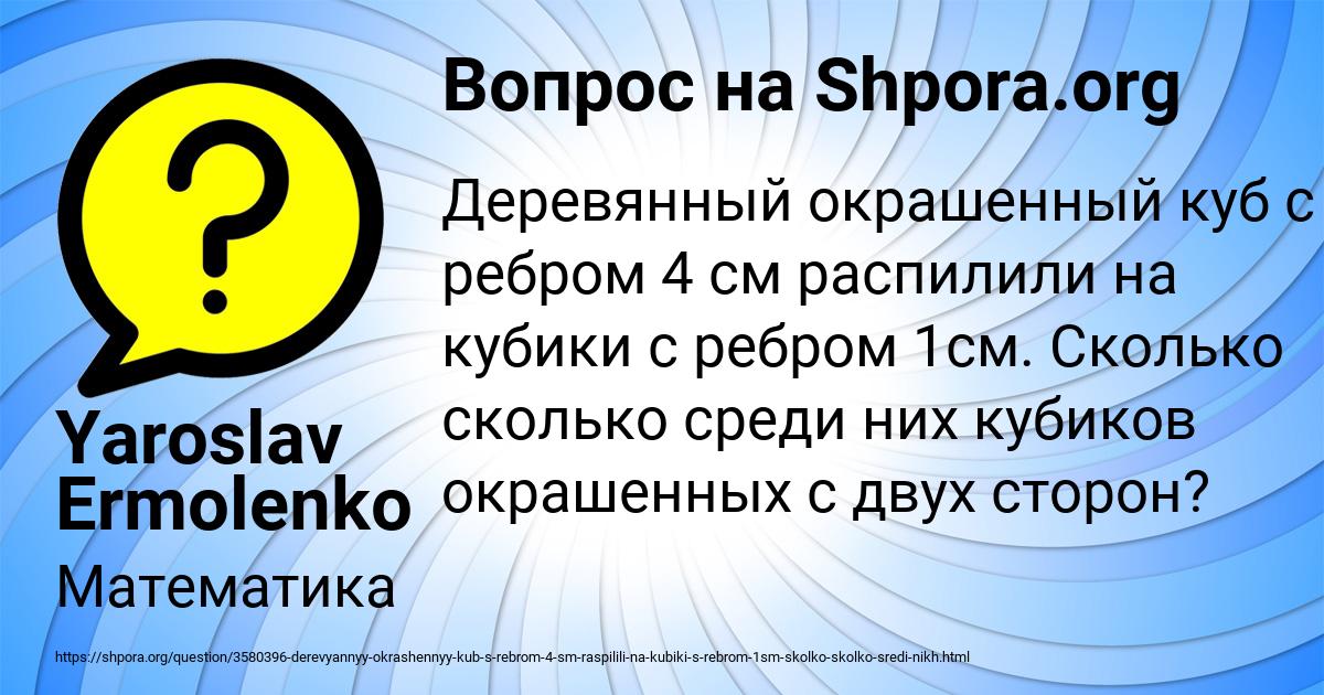 Картинка с текстом вопроса от пользователя Yaroslav Ermolenko