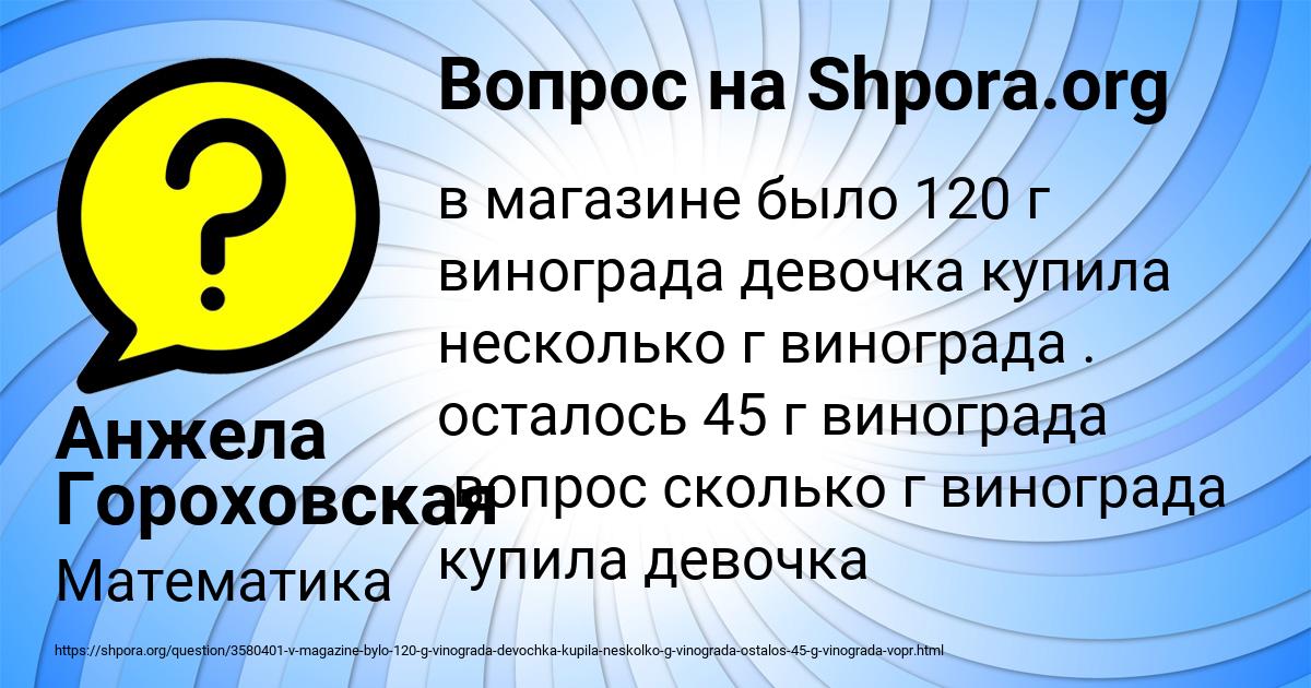 Картинка с текстом вопроса от пользователя Анжела Гороховская