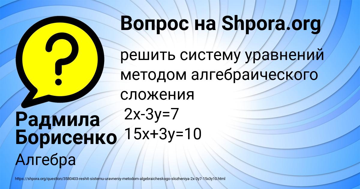 Картинка с текстом вопроса от пользователя Радмила Борисенко
