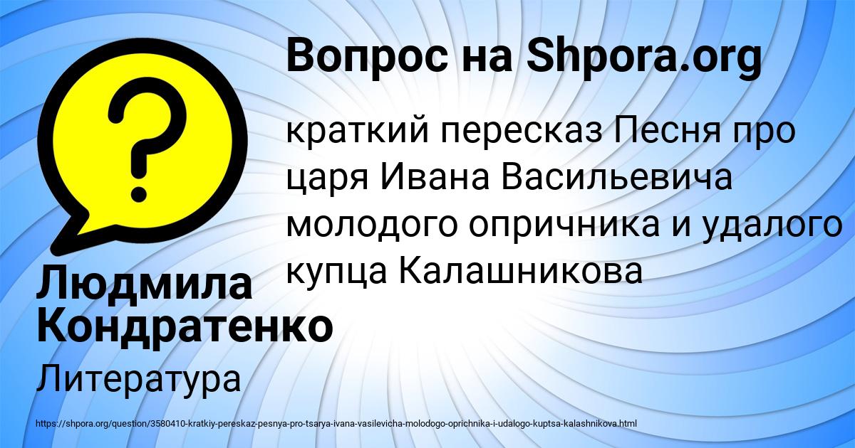 Картинка с текстом вопроса от пользователя Людмила Кондратенко