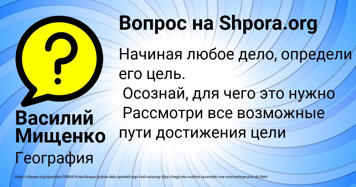 Картинка с текстом вопроса от пользователя Василий Мищенко