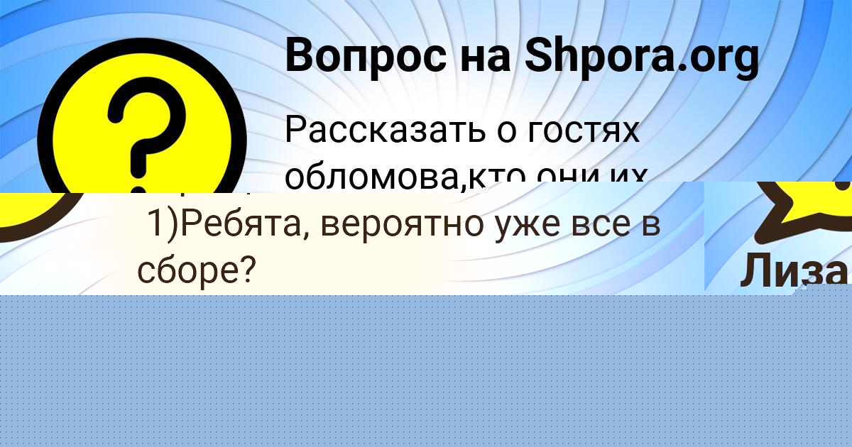 Картинка с текстом вопроса от пользователя Лиза Казакова