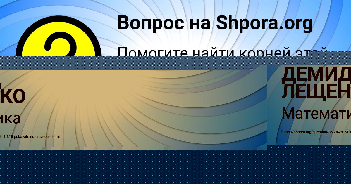 Картинка с текстом вопроса от пользователя ДЕМИД ЛЕЩЕНКО
