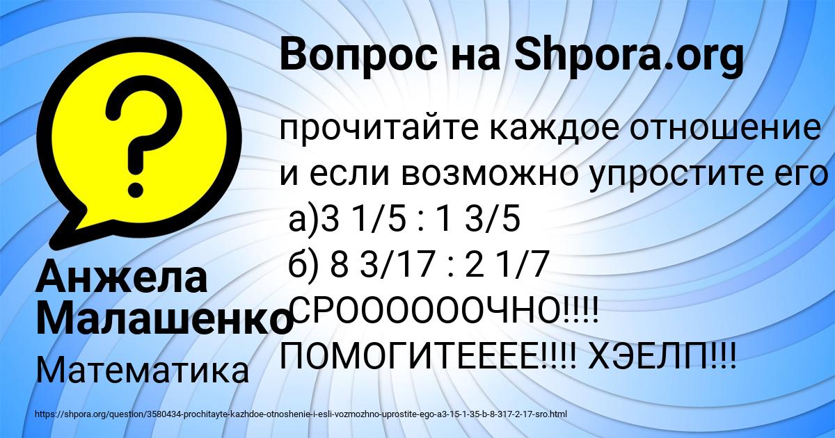 Картинка с текстом вопроса от пользователя Анжела Малашенко