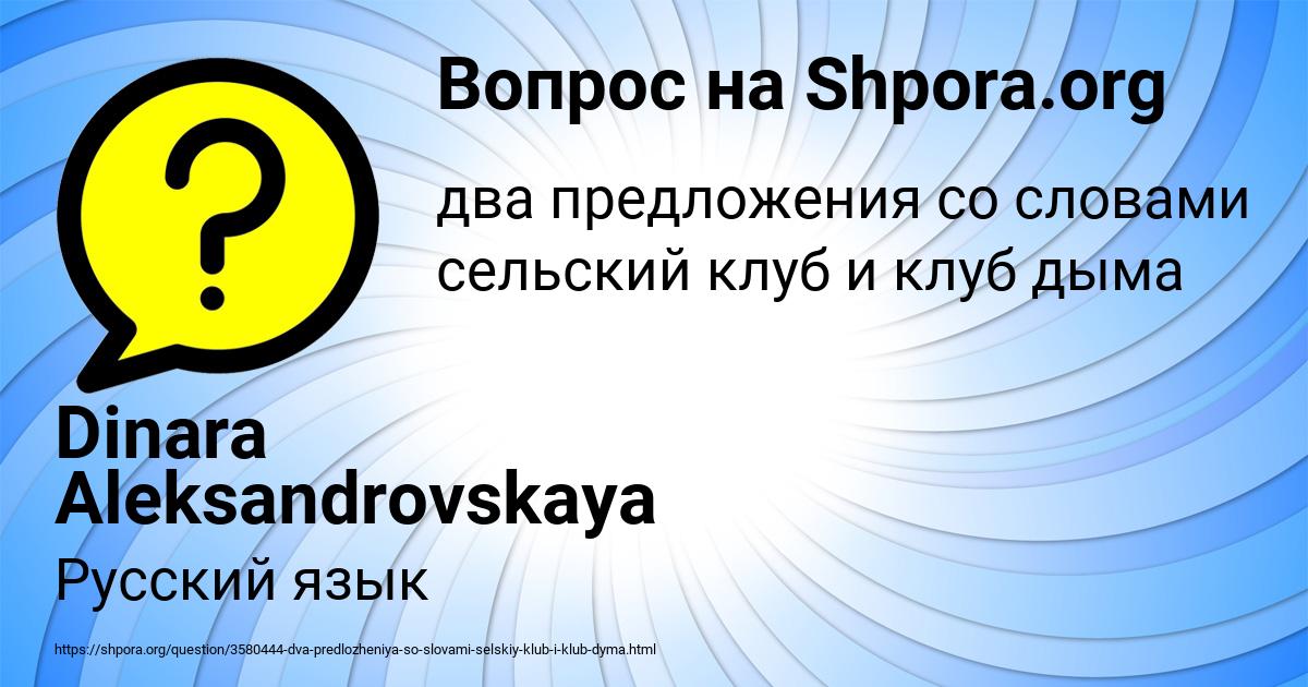 Картинка с текстом вопроса от пользователя Dinara Aleksandrovskaya