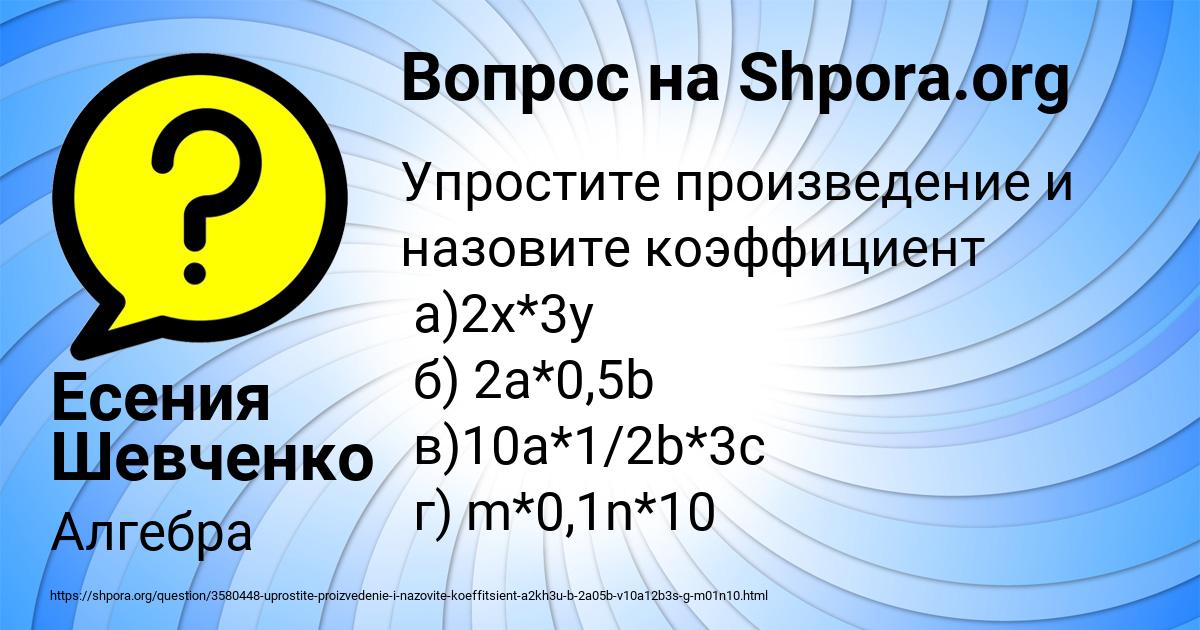 Картинка с текстом вопроса от пользователя Есения Шевченко