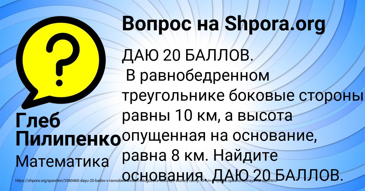 Картинка с текстом вопроса от пользователя Глеб Пилипенко