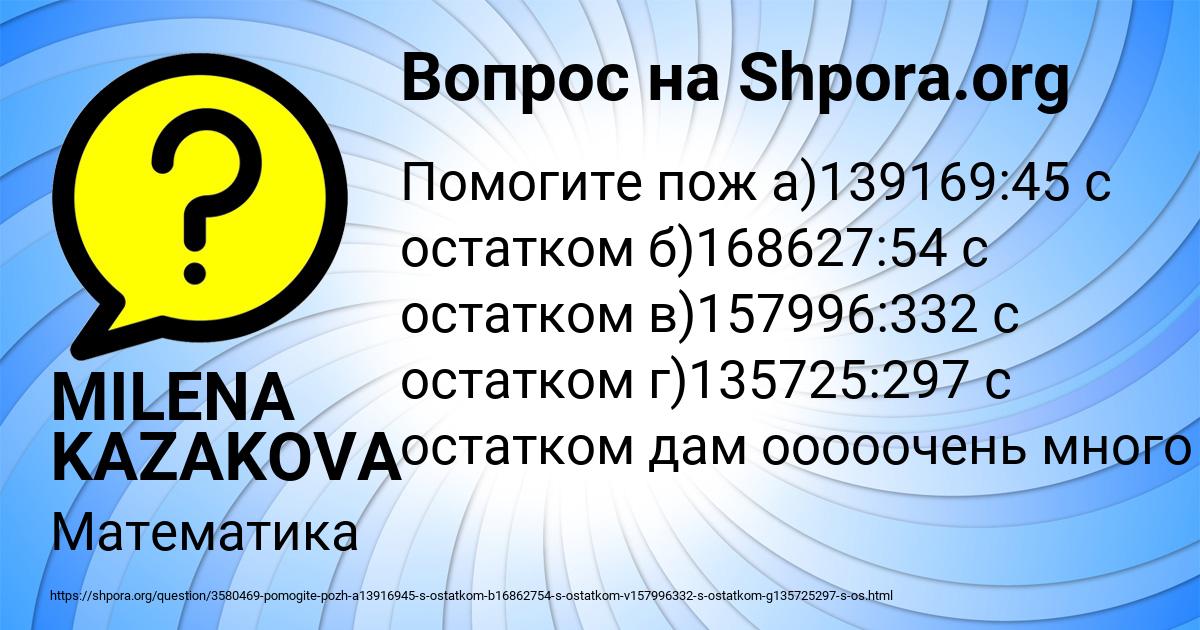 Картинка с текстом вопроса от пользователя MILENA KAZAKOVA