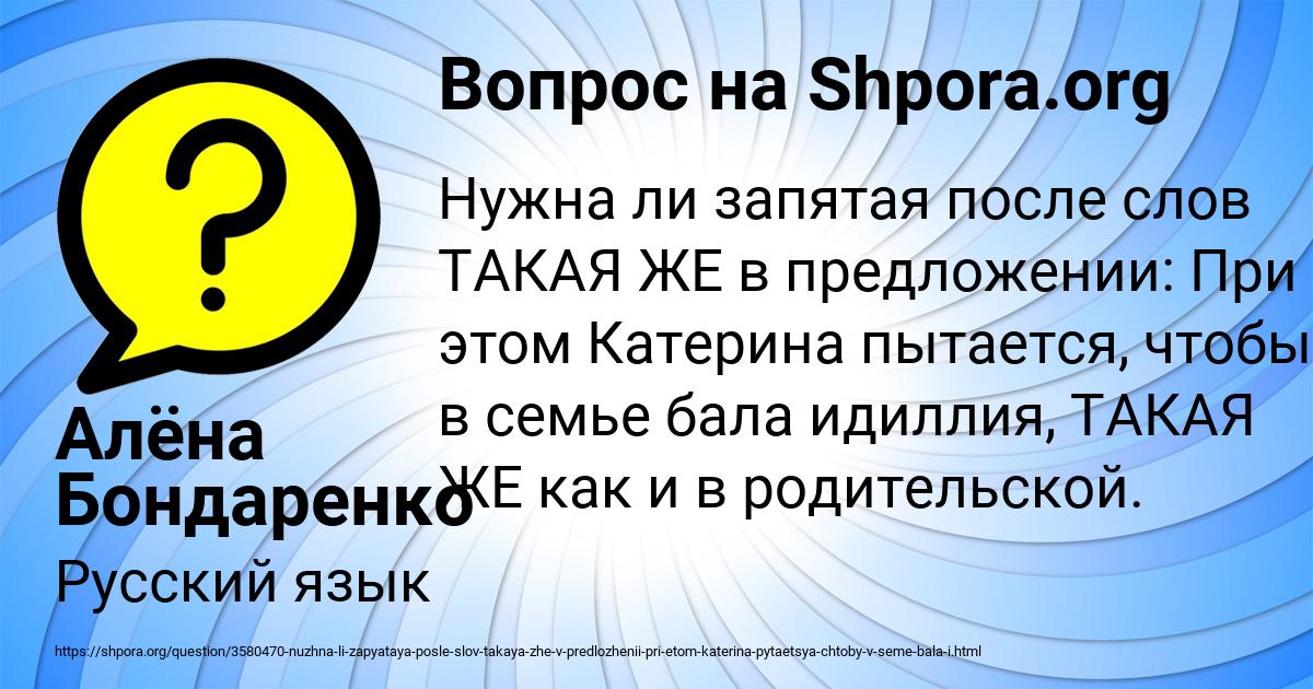 Картинка с текстом вопроса от пользователя Алёна Бондаренко