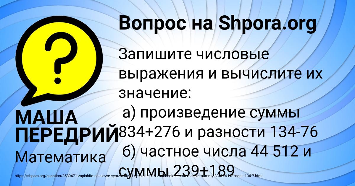 Картинка с текстом вопроса от пользователя МАША ПЕРЕДРИЙ