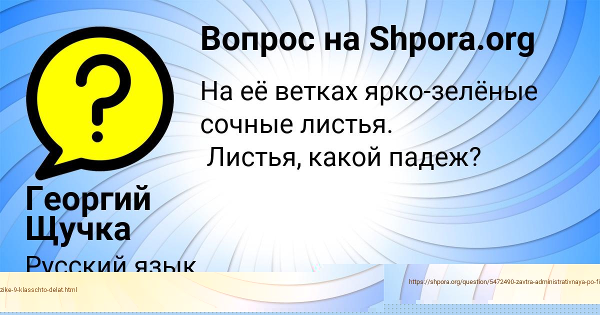 Картинка с текстом вопроса от пользователя Георгий Щучка