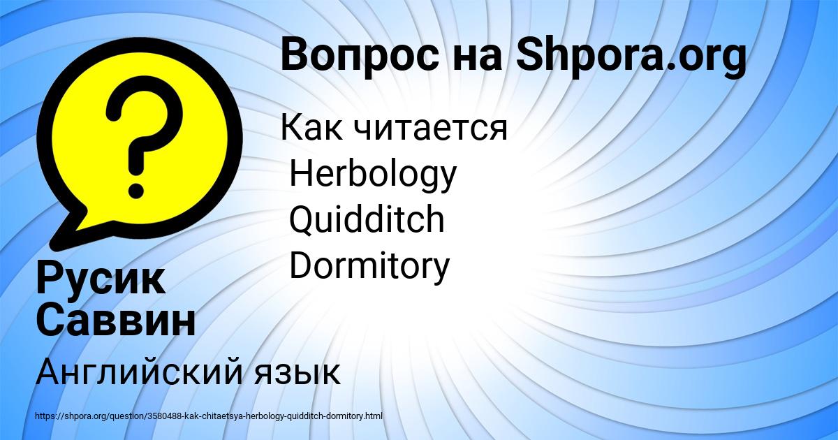 Картинка с текстом вопроса от пользователя Русик Саввин