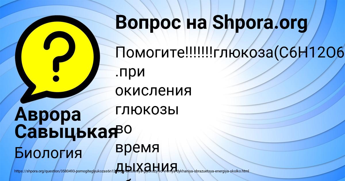 Картинка с текстом вопроса от пользователя Аврора Савыцькая