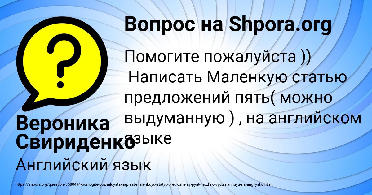 Картинка с текстом вопроса от пользователя Вероника Свириденко