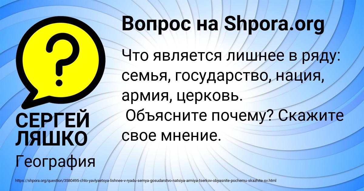 Картинка с текстом вопроса от пользователя СЕРГЕЙ ЛЯШКО