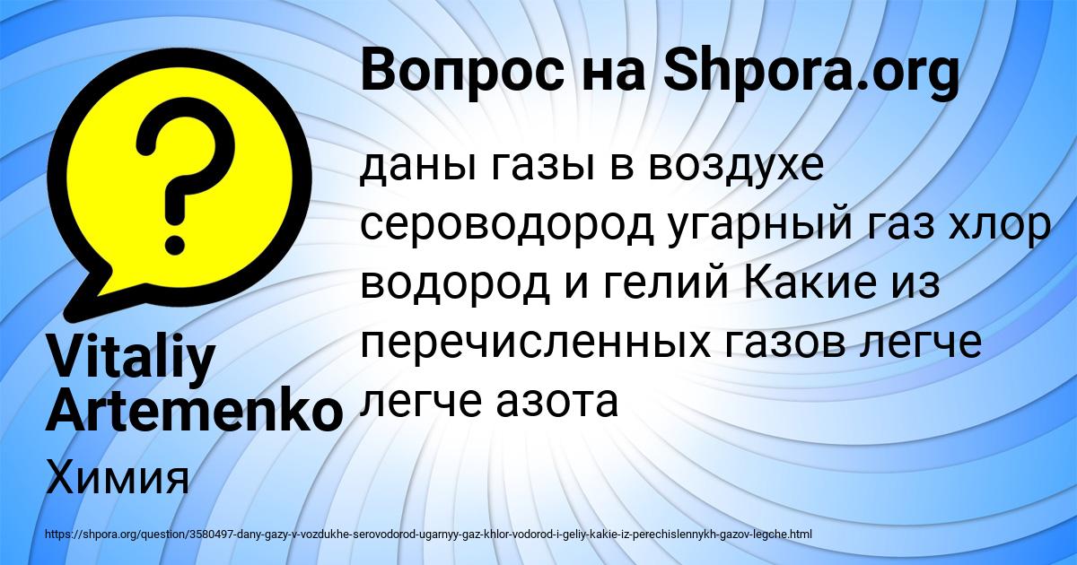 Картинка с текстом вопроса от пользователя Vitaliy Artemenko
