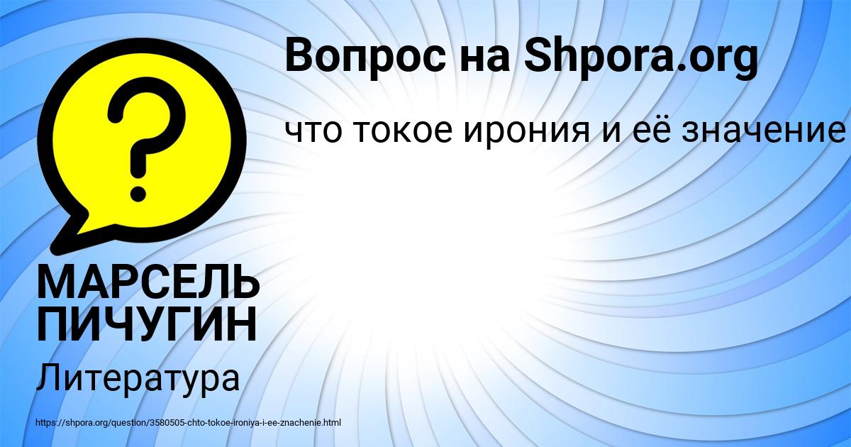 Картинка с текстом вопроса от пользователя МАРСЕЛЬ ПИЧУГИН