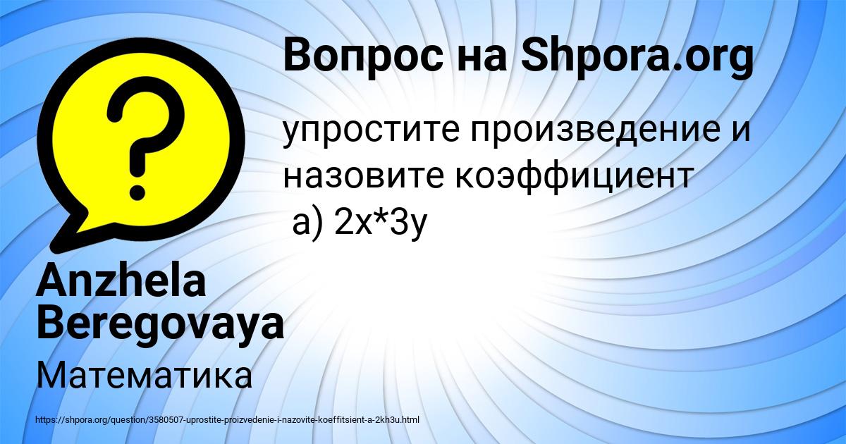 Картинка с текстом вопроса от пользователя Anzhela Beregovaya