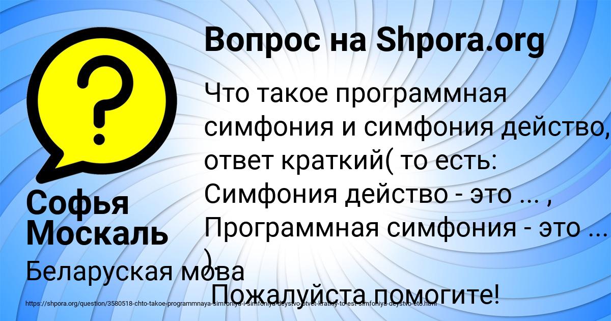 Картинка с текстом вопроса от пользователя Софья Москаль