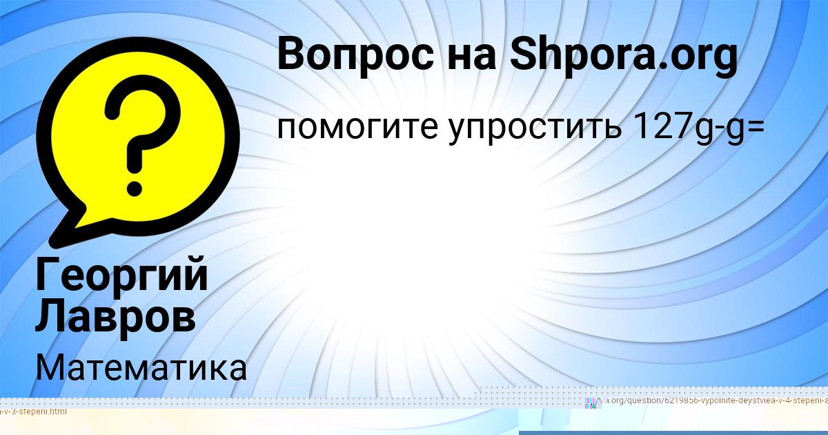 Картинка с текстом вопроса от пользователя Георгий Лавров