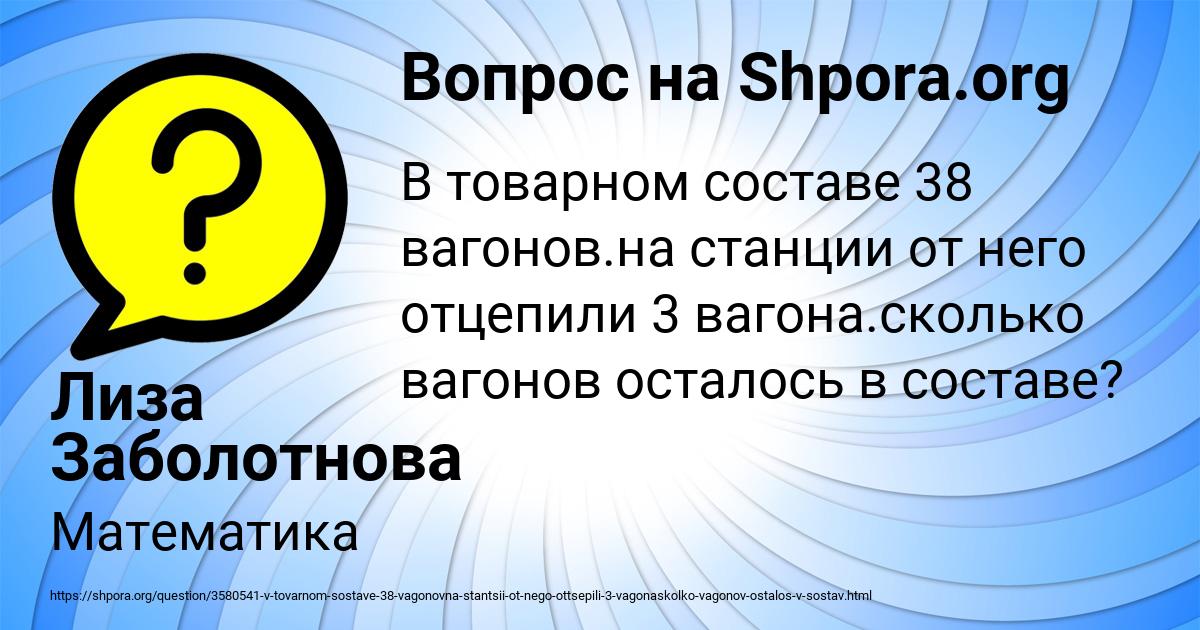 Картинка с текстом вопроса от пользователя Лиза Заболотнова