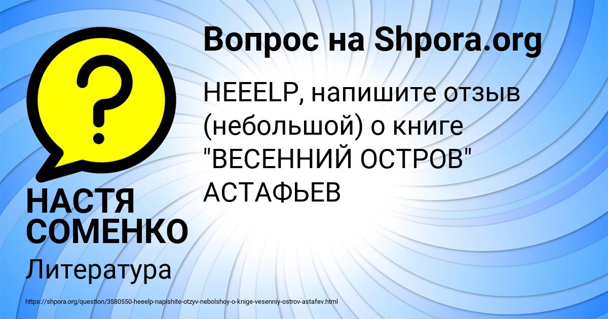 Картинка с текстом вопроса от пользователя НАСТЯ СОМЕНКО