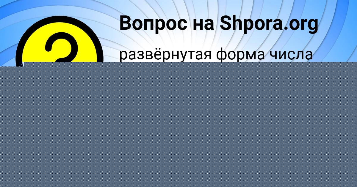 Картинка с текстом вопроса от пользователя MILENA LESHKOVA