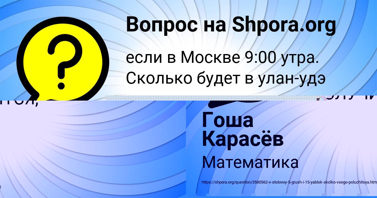 Картинка с текстом вопроса от пользователя Гоша Карасёв