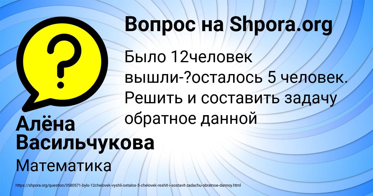 Картинка с текстом вопроса от пользователя Алёна Васильчукова
