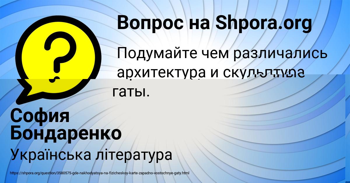 Картинка с текстом вопроса от пользователя София Бондаренко