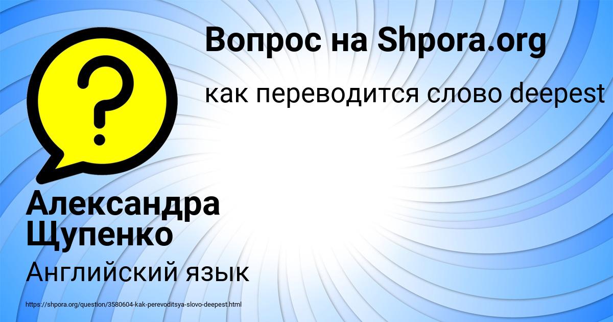 Картинка с текстом вопроса от пользователя Александра Щупенко
