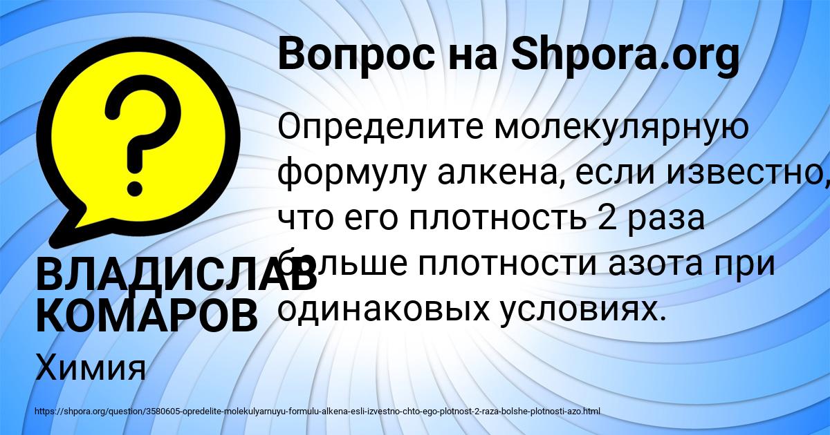 Картинка с текстом вопроса от пользователя ВЛАДИСЛАВ КОМАРОВ