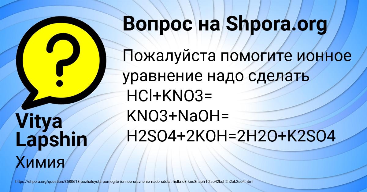 Картинка с текстом вопроса от пользователя Vitya Lapshin