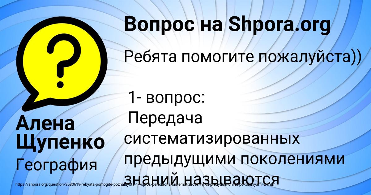 Картинка с текстом вопроса от пользователя Алена Щупенко