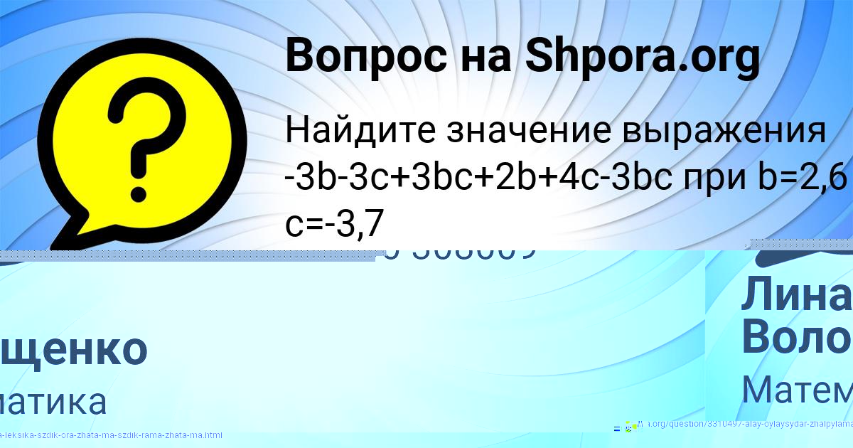 Картинка с текстом вопроса от пользователя Лина Волощенко