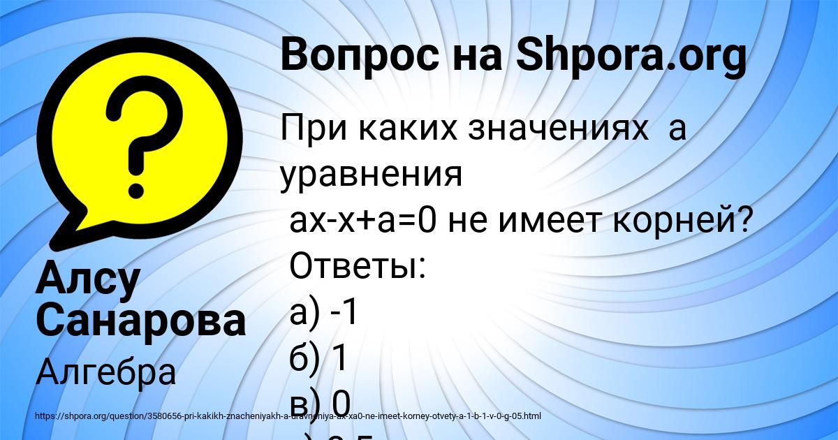 Картинка с текстом вопроса от пользователя Алсу Санарова