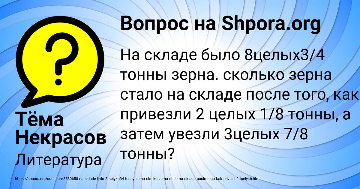 Картинка с текстом вопроса от пользователя Тёма Некрасов