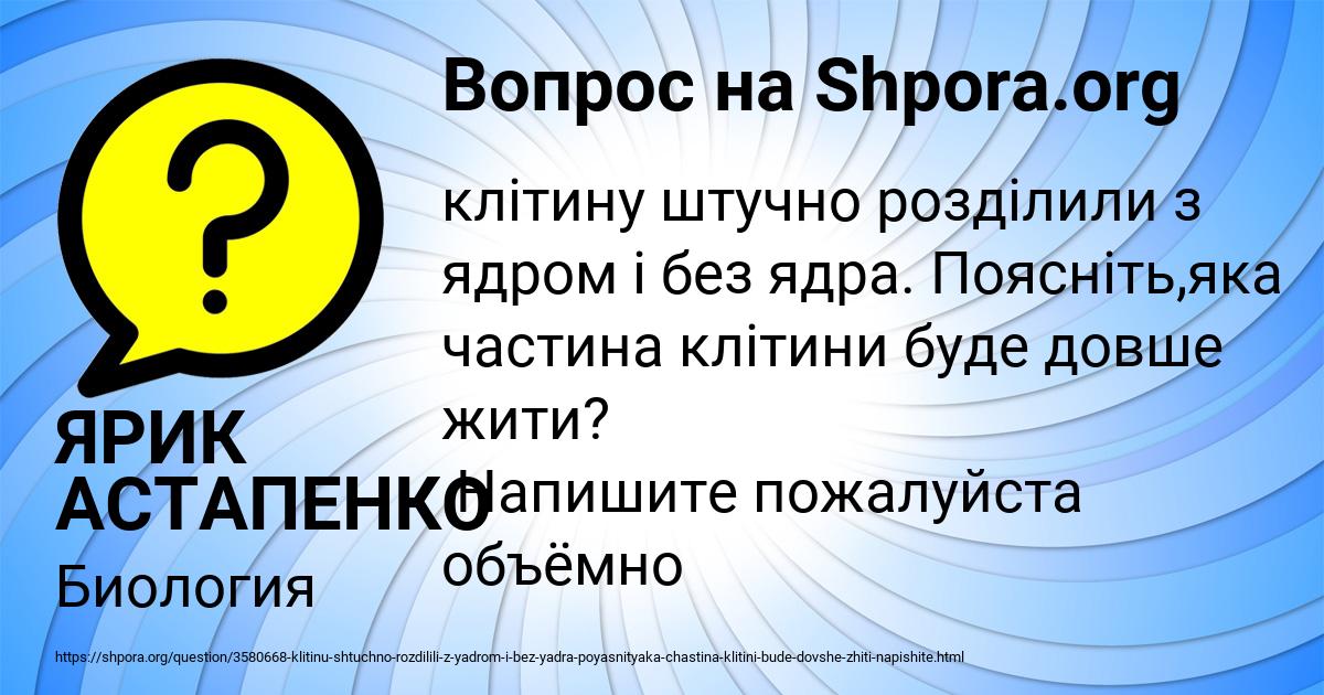 Картинка с текстом вопроса от пользователя ЯРИК АСТАПЕНКО 