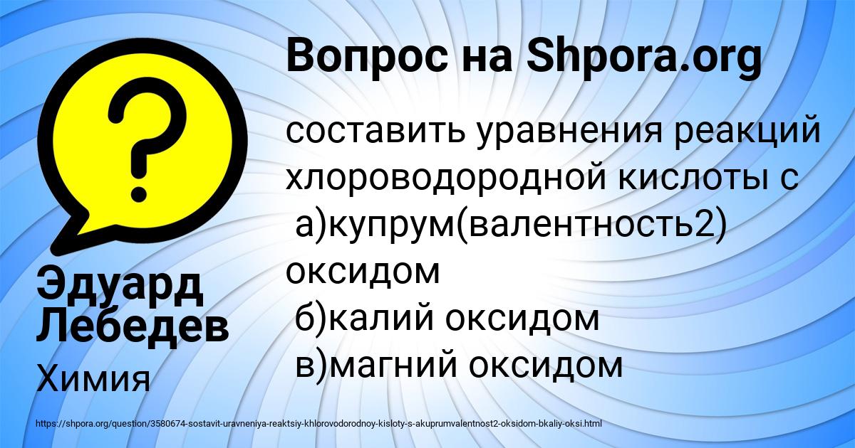 Картинка с текстом вопроса от пользователя Эдуард Лебедев