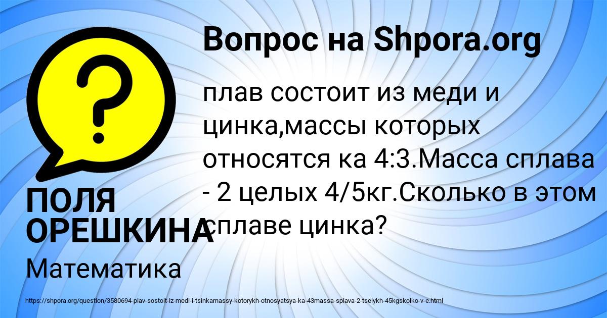 Картинка с текстом вопроса от пользователя ПОЛЯ ОРЕШКИНА