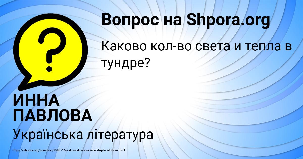 Картинка с текстом вопроса от пользователя ИННА ПАВЛОВА