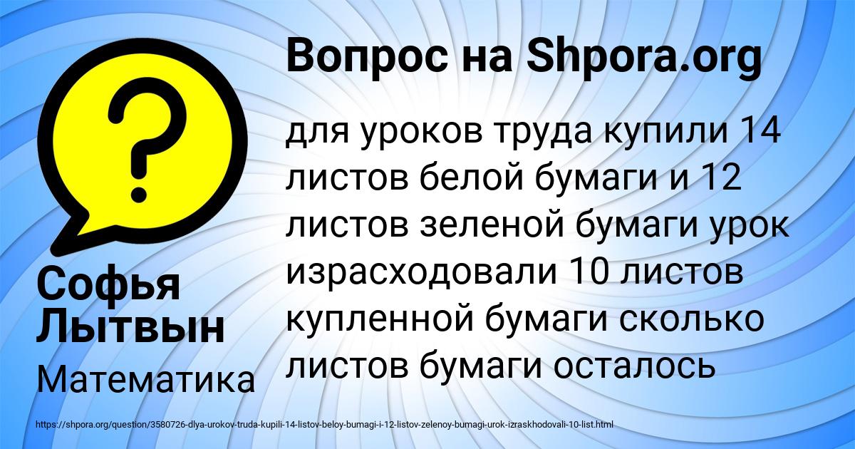 Картинка с текстом вопроса от пользователя Софья Лытвын