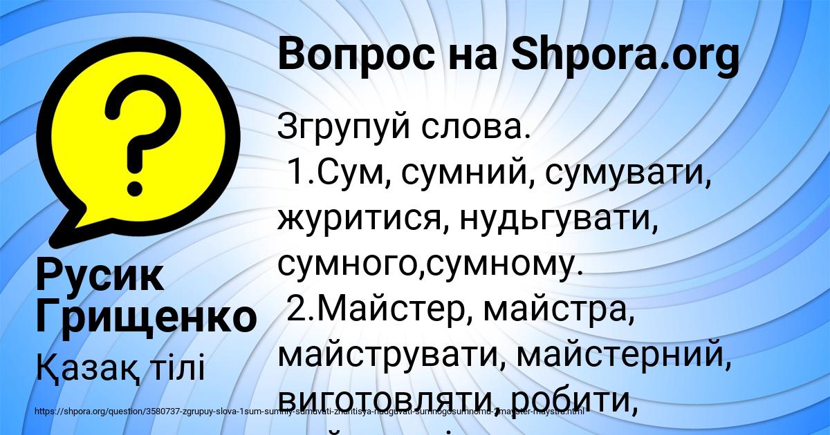 Картинка с текстом вопроса от пользователя Русик Грищенко