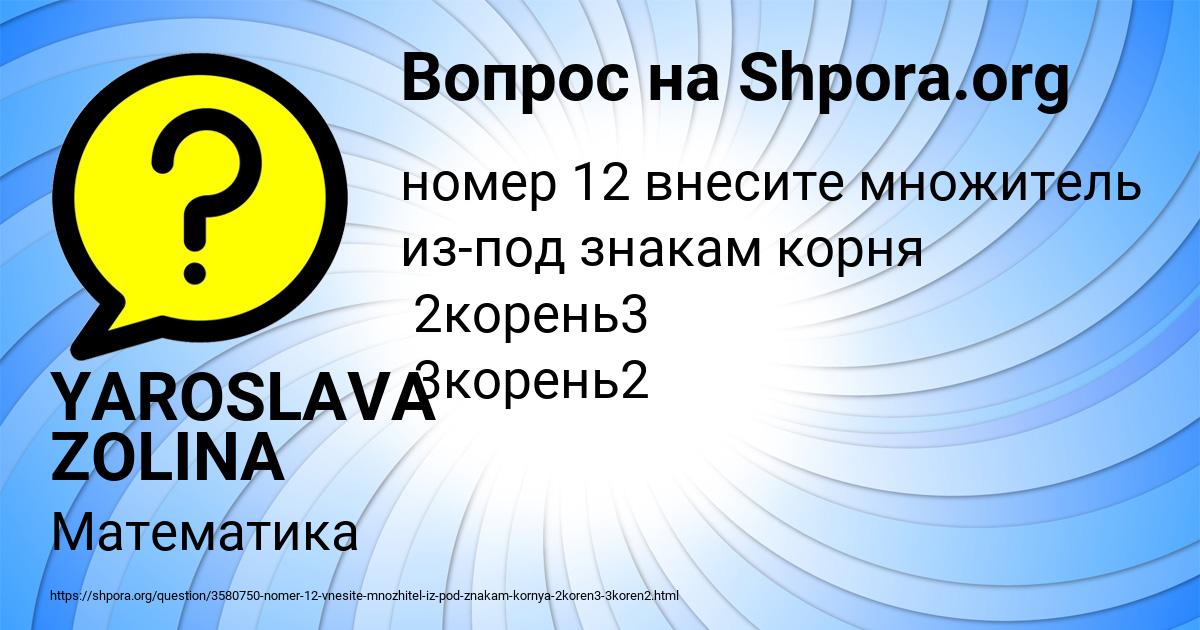 Картинка с текстом вопроса от пользователя YAROSLAVA ZOLINA